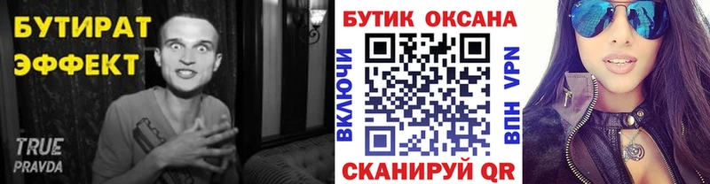 купить закладку  Нерехта  БУТИРАТ вода 